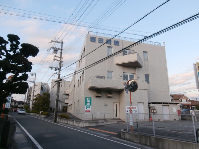 病院　稲田病院様（病院）まで1791m
