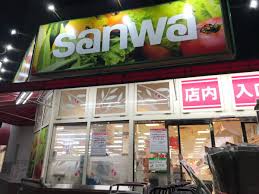 スーパー　sanwa祐天寺店（スーパー）まで79m