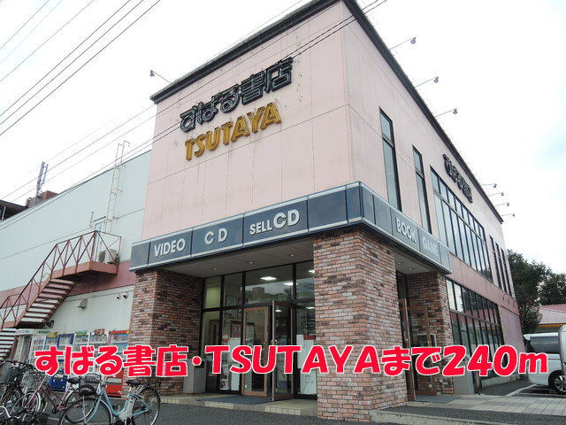 レンタルビデオ　すばる書店・ＴＳＵＴＡＹＡ（レンタルビデオ）まで240m