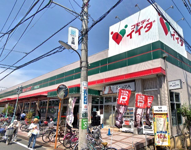 スーパー　コモディイイダ中村橋店（スーパー）まで610m
