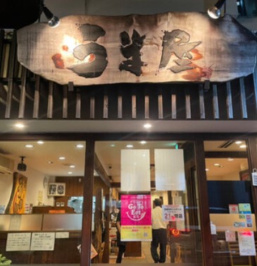 飲食店　豚旨うま屋ラーメン 星崎店（飲食店）まで418m