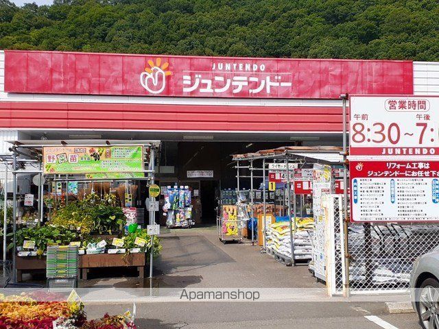 ホームセンター　ジュンテンドー（ホームセンター）まで550m