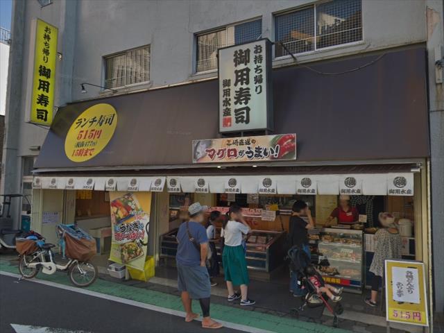 飲食店　御用寿司矢部店（飲食店）まで280m