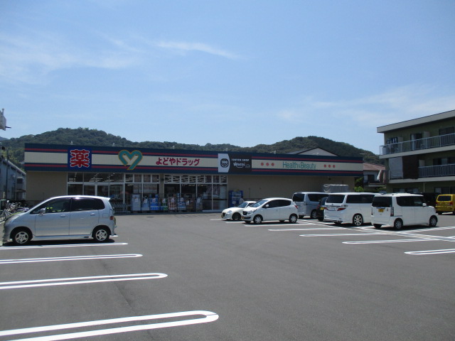 ドラックストア　よどやドラッグ高知土佐道路店（ドラッグストア）まで181m