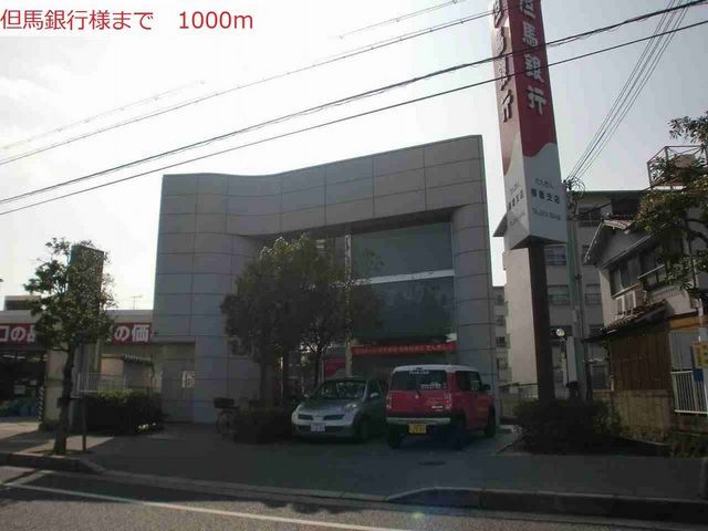 銀行　但馬銀行本荘支店（銀行）まで1000m