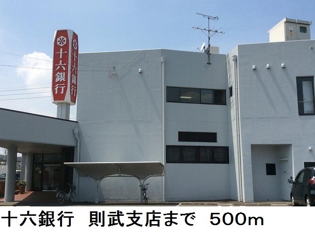 銀行　十六銀行　則武支店（銀行）まで500m