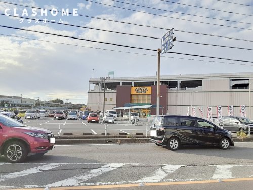 スーパー　アピタパワー大府店（スーパー）まで2761m