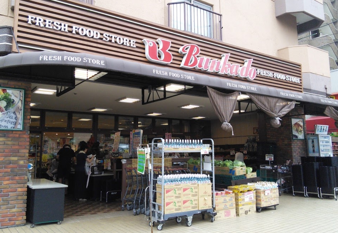 スーパー　スーパー文化堂西馬込店（スーパー）まで224m