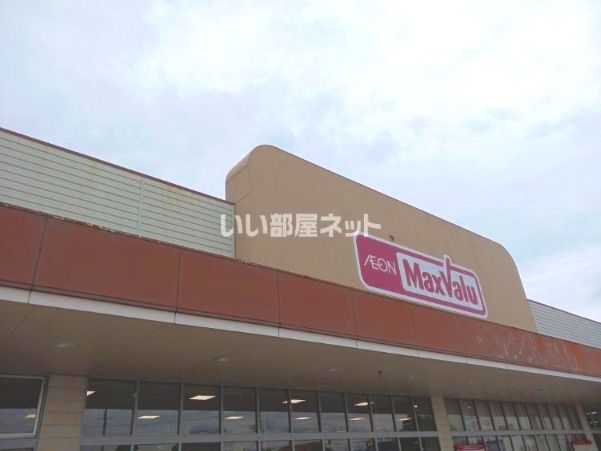 スーパー　マックスバリュ　北在家店（スーパー）まで677m