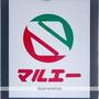 スーパー　（株）マルエー／元菊店（スーパー）まで895m