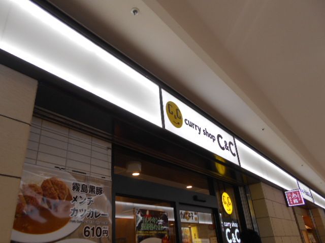 飲食店　カレーショップＣ＆Ｃ 桜ヶ丘店（飲食店）まで564m
