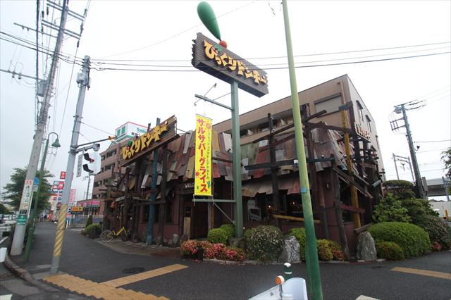 飲食店　びっくりドンキー鎌ケ谷店（飲食店）まで600m