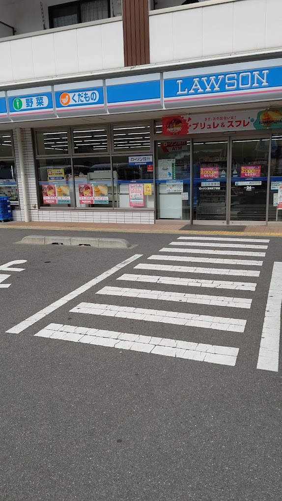 コンビニ　ローソン玉川三丁目店（コンビニ）まで282m