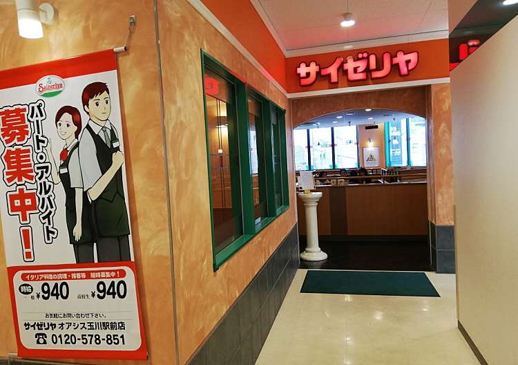 飲食店　サイゼリヤオアシス玉川駅前店（飲食店）まで494m