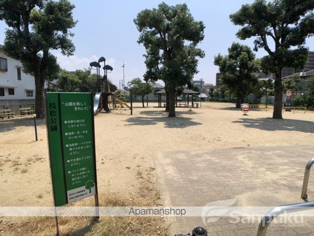 その他　枝松公園（その他）まで525m