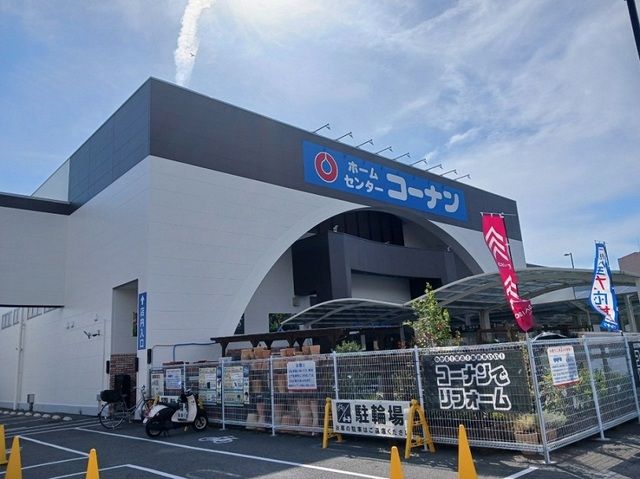 ホームセンター　コーナン様（ホームセンター）まで200m