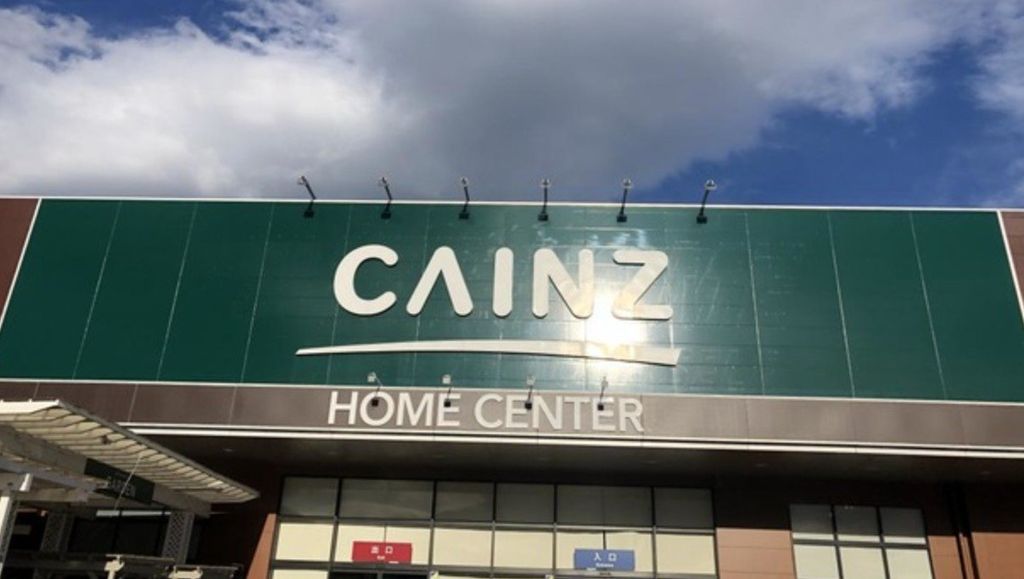 ホームセンター　カインズ足利大月店（ホームセンター）まで2860m