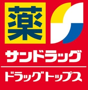 ドラックストア　サンドラッグアルカキット錦糸町店（ドラッグストア）まで436m
