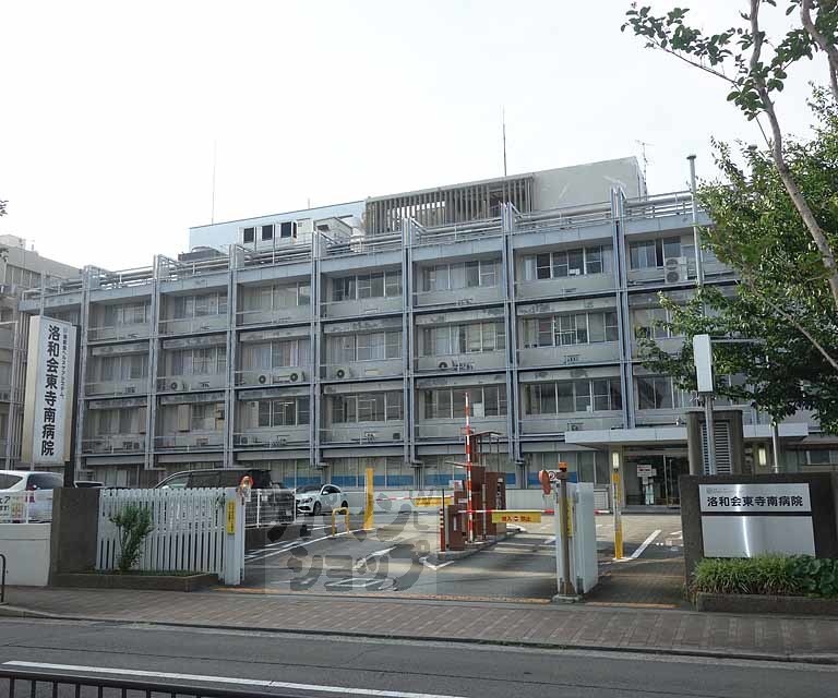 病院　洛和会東寺南病院（病院）まで1100m