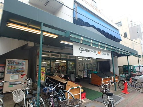 スーパー　グルメシティ東尾久店（スーパー）まで254m