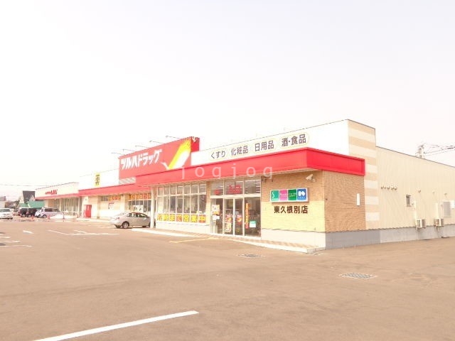 ドラックストア　ツルハドラッグ東久根別店（ドラッグストア）まで1306m