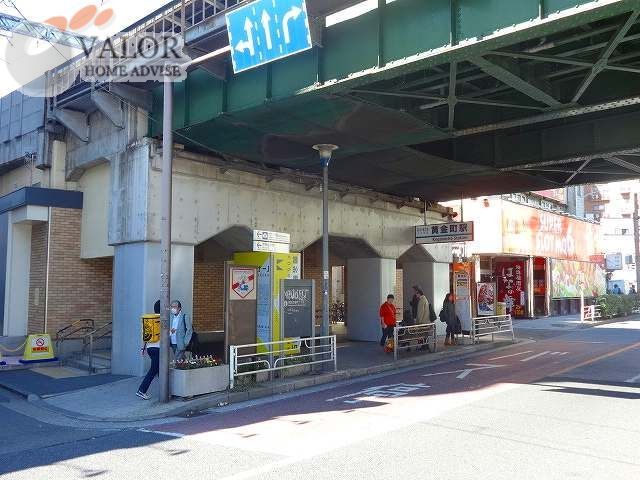 その他　黄金町駅(京急 本線)（その他）まで1020m