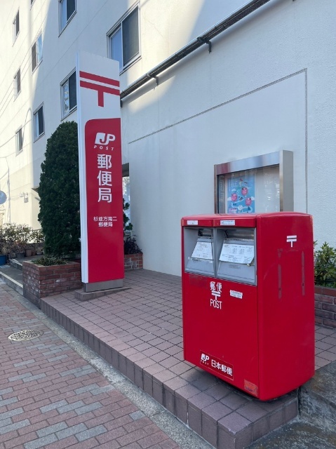 郵便局　杉並方南二郵便局（郵便局）まで224m