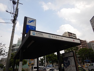 その他　千代県庁口前駅（その他）まで442m