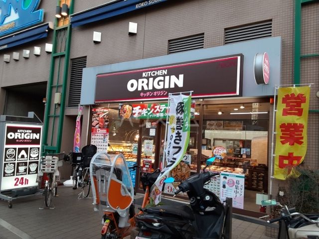 飲食店　キッチンオリジン 国領駅前店（飲食店）まで92m