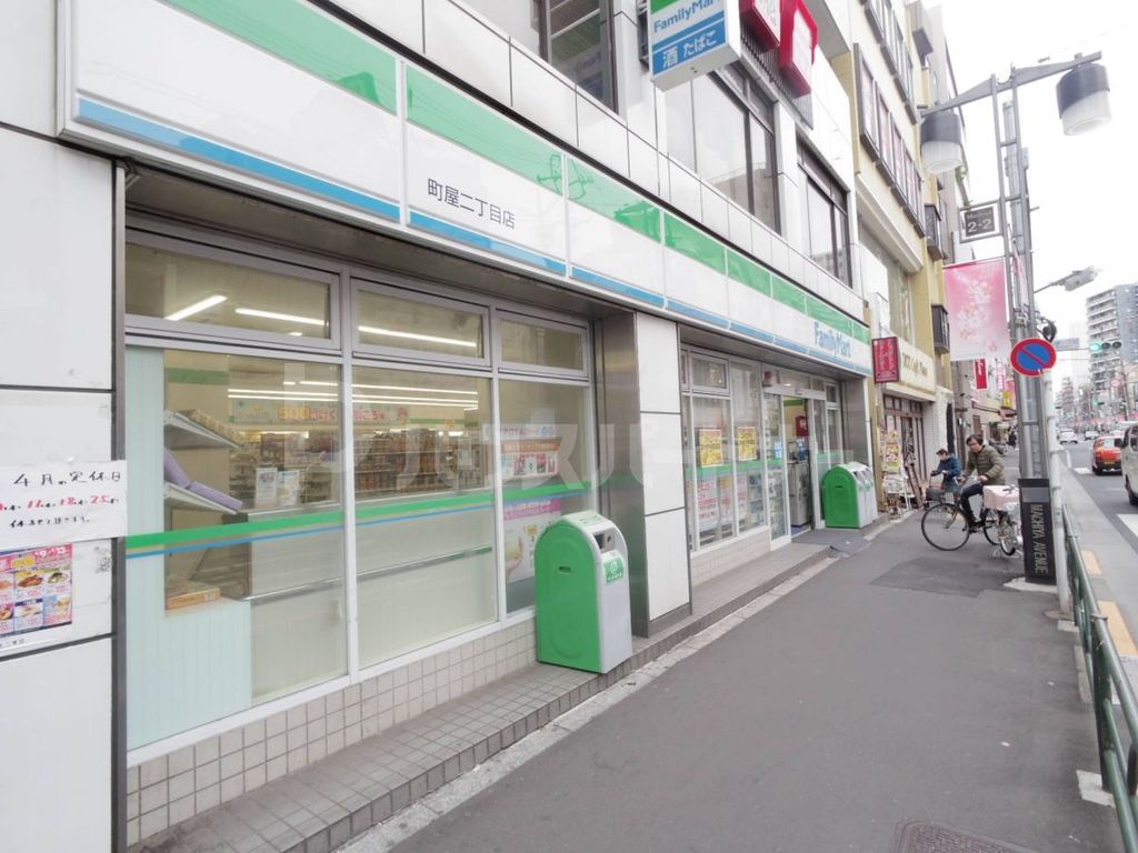 コンビニ　ファミリーマート町屋店（コンビニ）まで170m