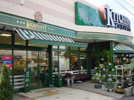 スーパー　キッチンコート桜上水店（スーパー）まで1104m