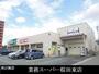 スーパー　業務スーパー桜田東店（スーパー）まで100m