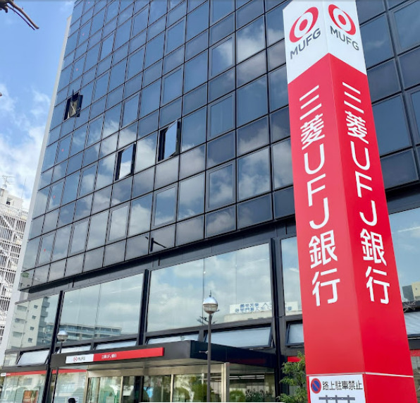 銀行　三菱UFJ銀行東支店（銀行）まで230m