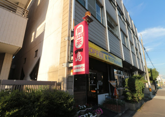 飲食店　島（飲食店）まで274m