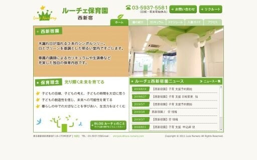幼稚園・保育園　ルーチェ保育園西新宿（幼稚園・保育園）まで866m