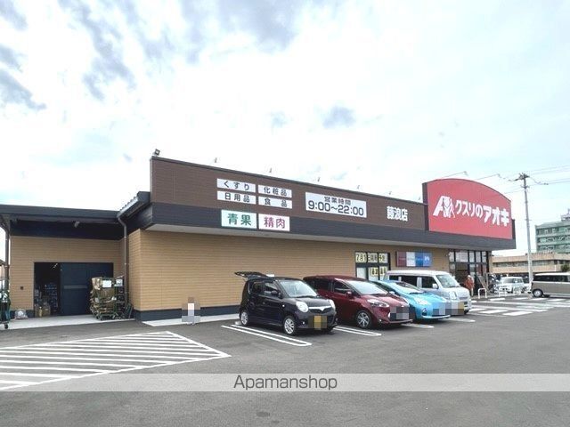 ドラックストア　クスリのアオキ　藤浪店（ドラッグストア）まで900m