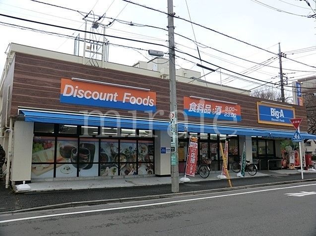 スーパー　ビック・エー相模原鵜野森店（スーパー）まで600m