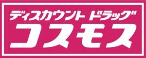 ドラックストア　コスモス町坪店（ドラッグストア）まで694m