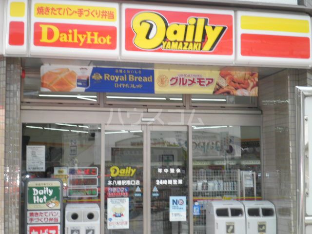 コンビニ　デイリーヤマザキ本八幡駅南口店（コンビニ）まで599m