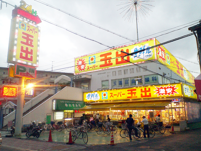 スーパー　スーパー玉出泉大津店（スーパー）まで869m