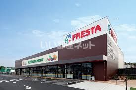 スーパー　株式会社フレスタ 門田屋敷店（スーパー）まで2172m