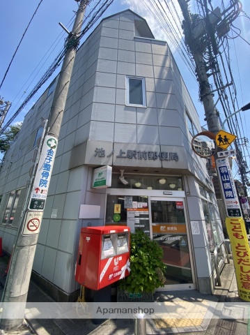 郵便局　池ノ上駅前郵便局（郵便局）まで276m