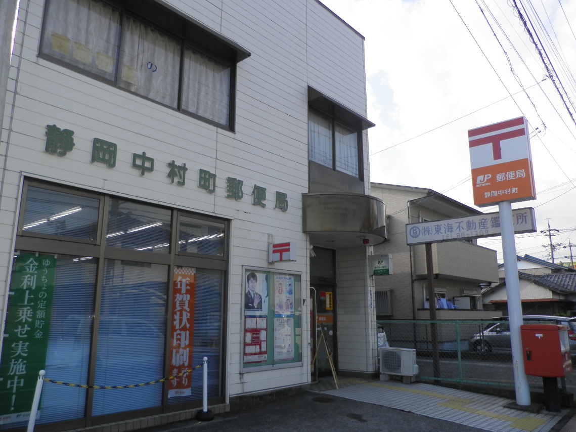 郵便局　静岡中村町郵便局（郵便局）まで388m