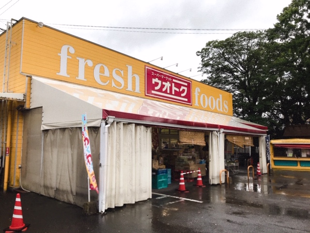 スーパー　ウオトク（スーパー）まで912m