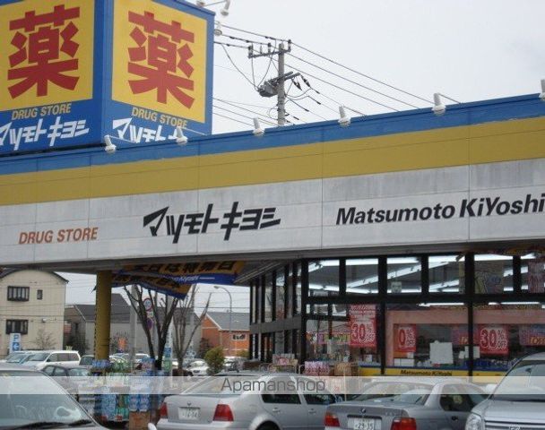 ドラックストア　マツモトキヨシ（ドラッグストア）まで750m