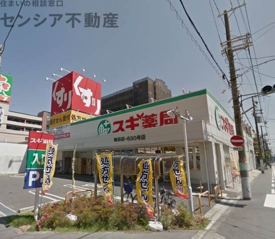 ドラックストア　スギ薬局関目店（ドラッグストア）まで284m
