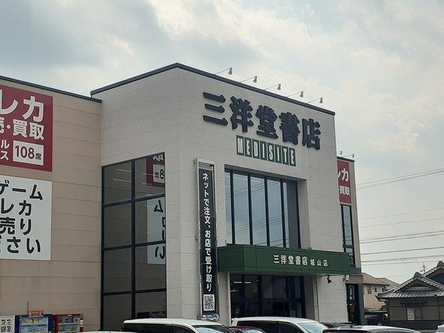 その他　三洋堂書店（その他）まで1500m
