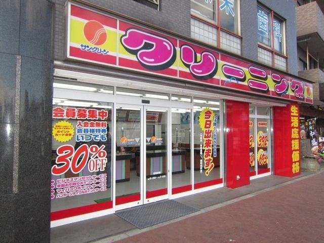 その他　クリーニング屋（その他）まで800m