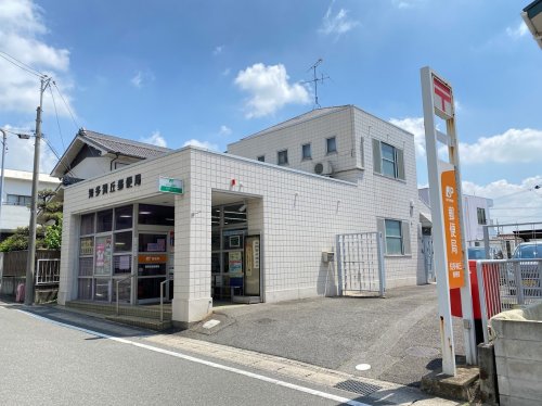 郵便局　知多巽丘郵便局（郵便局）まで569m