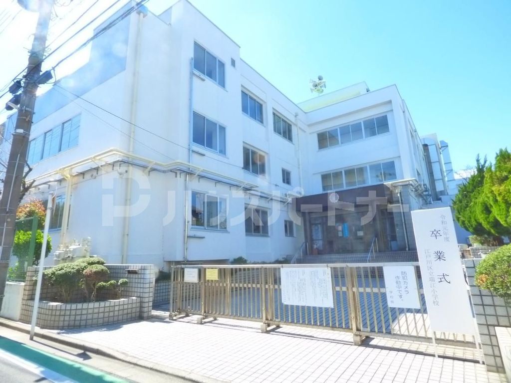 小学校　江戸川区立瑞江小学校（小学校）まで470m